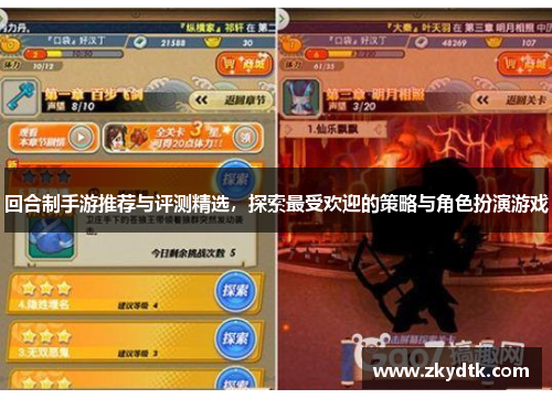 回合制手游推荐与评测精选,探索最受欢迎的策略与角色扮演游戏 回合制手游推荐与评测精选,探索最受欢迎的策略与角色扮演游戏