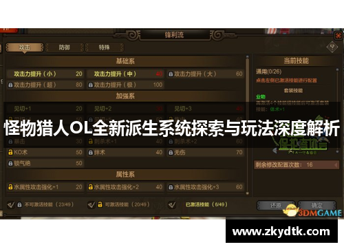 怪物猎人OL全新派生系统探索与玩法深度解析