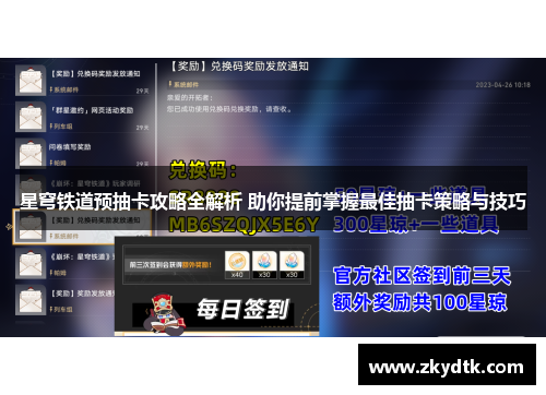 星穹铁道预抽卡攻略全解析 助你提前掌握最佳抽卡策略与技巧 星穹铁道预抽卡攻略全解析 助你提前掌握最佳抽卡策略与技巧
