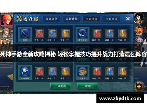死神手游全新攻略揭秘 轻松掌握技巧提升战力打造最强阵容 死神手游全新攻略揭秘 轻松掌握技巧提升战力打造最强阵容