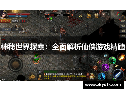 神秘世界探索:全面解析仙侠游戏精髓 神秘世界探索:全面解析仙侠游戏精髓