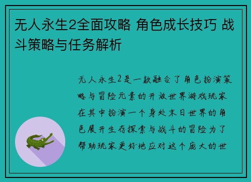 无人永生2全面攻略 角色成长技巧 战斗策略与任务解析 无人永生2全面攻略 角色成长技巧 战斗策略与任务解析