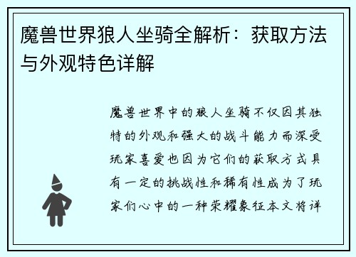 魔兽世界狼人坐骑全解析:获取方法与外观特色详解 魔兽世界狼人坐骑全解析:获取方法与外观特色详解