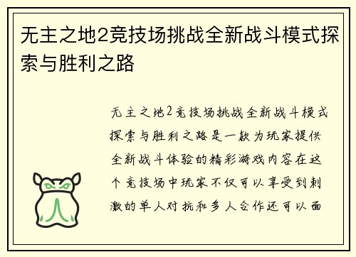 无主之地2竞技场挑战全新战斗模式探索与胜利之路 无主之地2竞技场挑战全新战斗模式探索与胜利之路