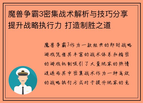魔兽争霸3密集战术解析与技巧分享 提升战略执行力 打造制胜之道