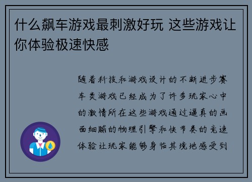 什么飙车游戏最刺激好玩 这些游戏让你体验极速快感