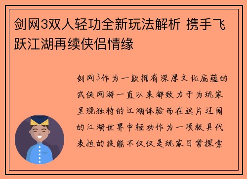 剑网3双人轻功全新玩法解析 携手飞跃江湖再续侠侣情缘