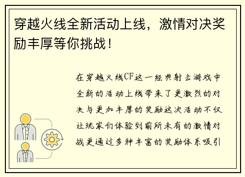 穿越火线全新活动上线，激情对决奖励丰厚等你挑战！